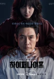 Poster for Hyper Knife