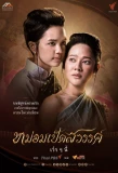 Poster for Mhom Ped Sawan