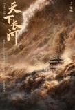 Poster for The Long River