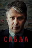 Poster for Sablja