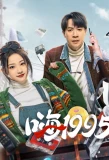 Poster for Back To 1995