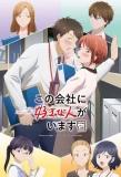 Poster for I Have a Crush at Work