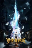 Poster for Dushi Gu Xian Yi