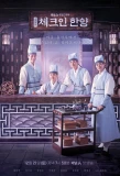 Poster for Check in Hanyang