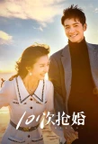 Poster for 101 Marriages