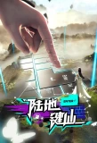 Poster for Ludi Jian Xian