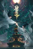 Poster for Calling from the Galaxy