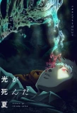 Poster for The Summer Hikaru Died