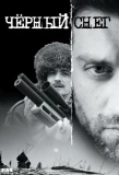 Poster for Чёрный снег