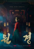 Poster for The Queen Who Crowns