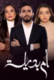 Poster for Umm Badeela