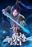 Poster for Wo neng wu xian dun wu