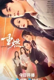 Poster for Eternal Rebirths