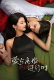 Poster for Love on the Edge of Divorce