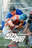 Poster for Rugged Rugby: Conquer or Die
