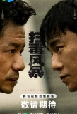 Poster for The Narcotic Operation