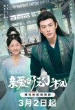 Poster for Ruan Xiaofeng's Royal Love Quest