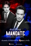 Poster for Mandate