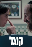 Poster for Kugel