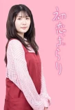 Poster for Hatsukoi, Zarari