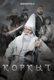 Poster for Қорқыт