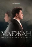 Poster for Мағжан. Мен жастарға сенемін!