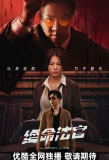 Poster for Justice is Mine