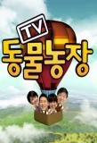 Poster for TV Animal Farm