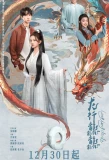 Poster for Soaring of the Dragon