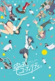 Poster for Sorairo Utility