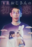 Poster for VR O Jisan no Hatsukoi
