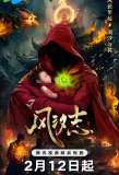 Poster for Legacy of the Storm