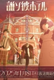 Poster for Tasokare Hotel