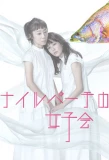 Poster for Nile Perch no Joshikai