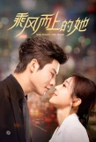 Poster for She Rides the Wind