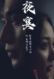 Poster for Ye Yan
