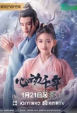 Poster for Millennium Heart
