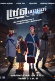 Poster for Sad Power