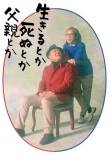 Poster for Ikiru Toka Shinu Toka Chichioya Toka