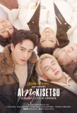 Poster for Ai No Kisetsu