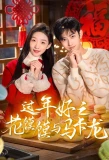 Poster for Happy New Year, MacarMo
