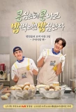 Poster for GBRB Spinoff: Cafeteria Operation