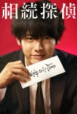 Poster for Inheritance Detective