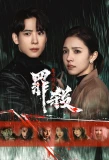Poster for Mo Fang You Xi Zhi Zui Sha