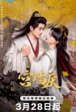 Poster for To Love or To Defy