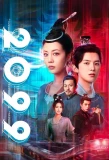 Poster for 2099