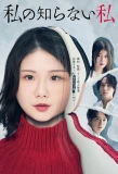 Poster for The Unknown Me
