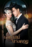 Poster for Lady Behind the Mask