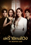 Poster for Le Rai Game Luang
