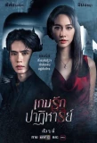 Poster for Past Life, Present Love